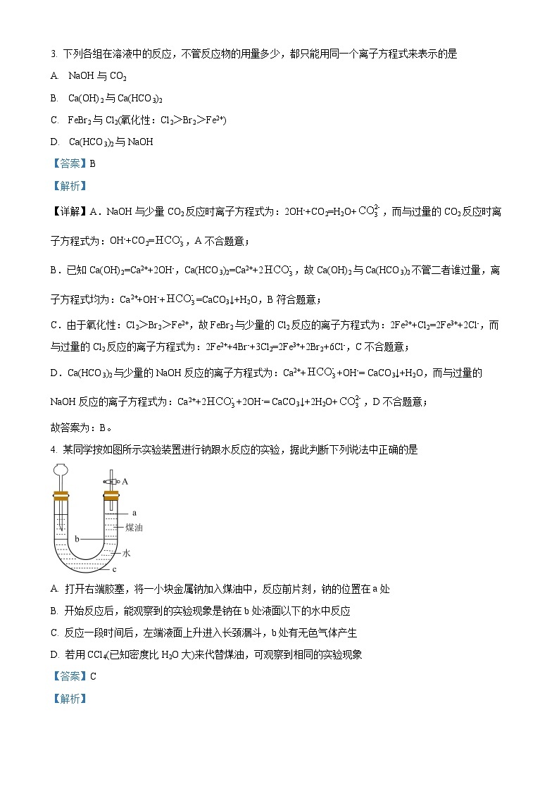 【期中真题】黑龙江省齐齐哈尔市部分学校2022-2023学年高一上学期11月期中考试化学试题.zip02