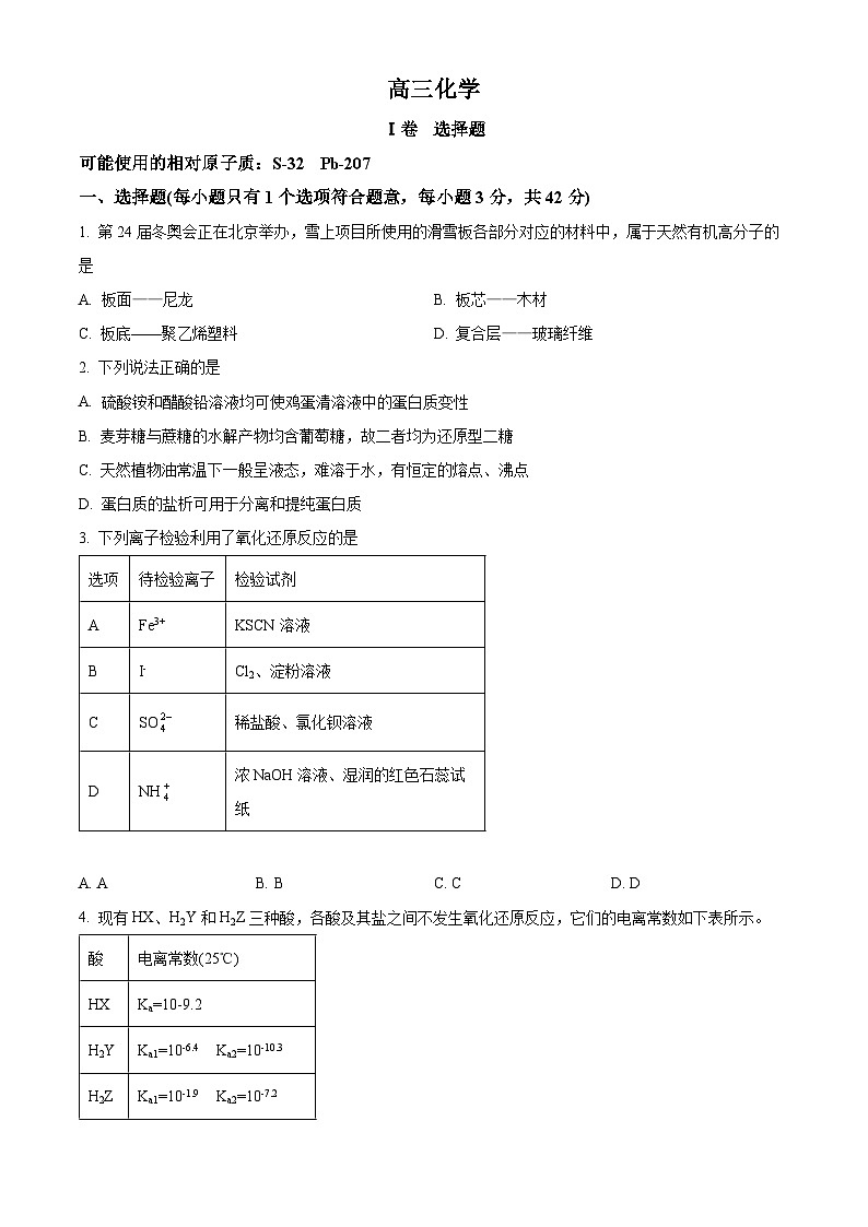 【期中真题】北京市第四中学2022-2023学年高三上学期期中考试化学试题(原卷版)第1页