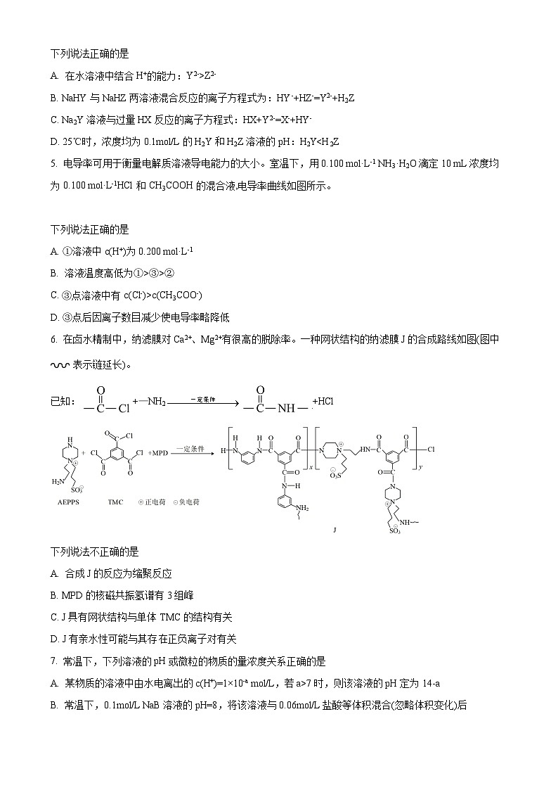 【期中真题】北京市第四中学2022-2023学年高三上学期期中考试化学试题(原卷版)第2页