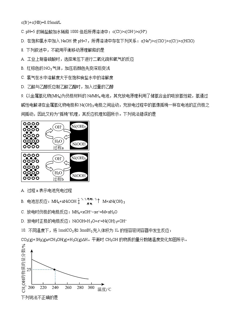 【期中真题】北京市第四中学2022-2023学年高三上学期期中考试化学试题(原卷版)第3页