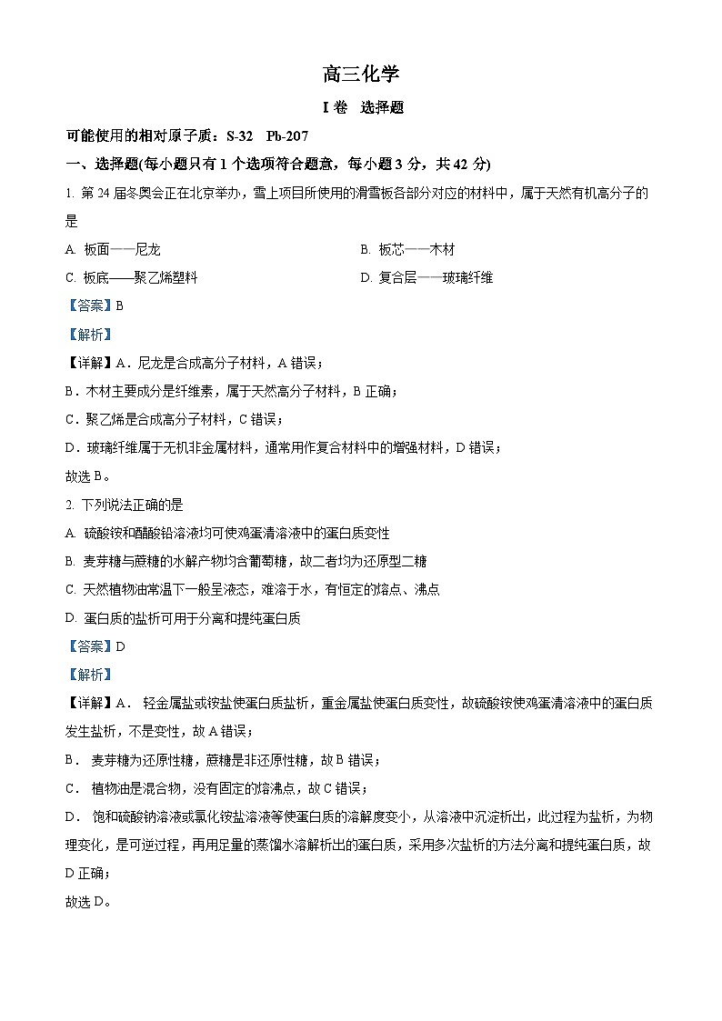 【期中真题】北京市第四中学2022-2023学年高三上学期期中考试化学试题(解析版)第1页