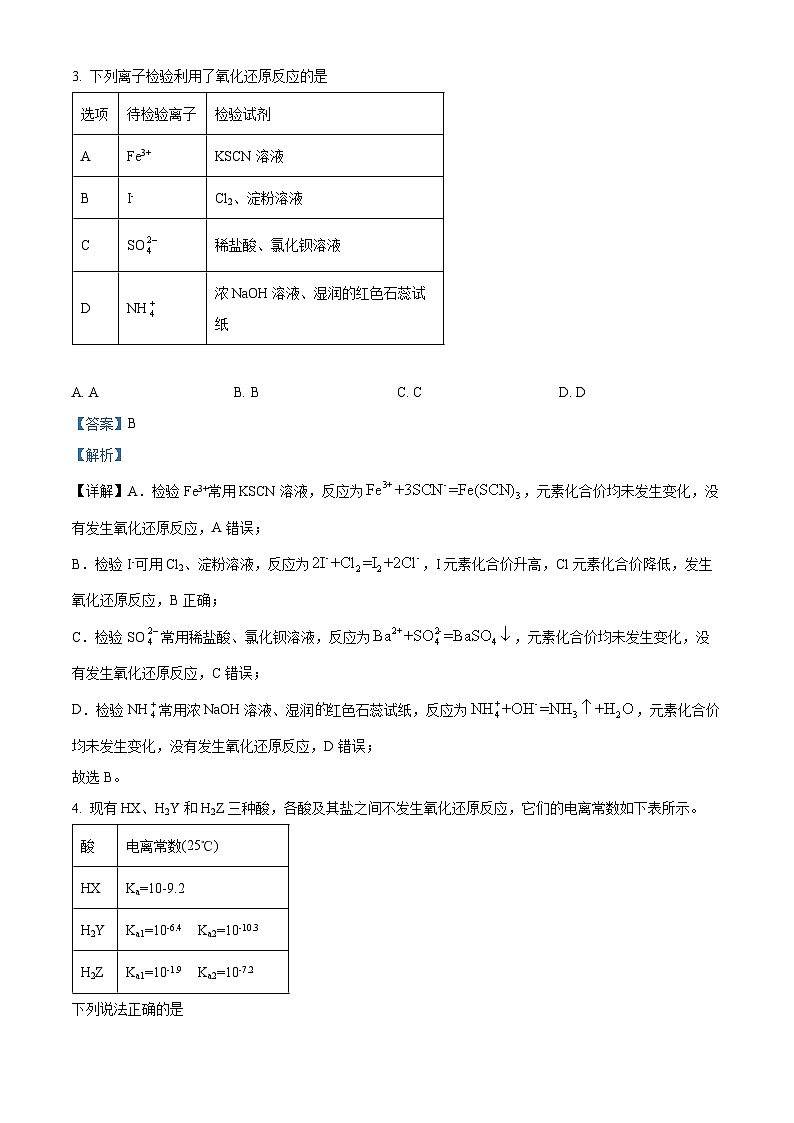 【期中真题】北京市第四中学2022-2023学年高三上学期期中考试化学试题(解析版)第2页