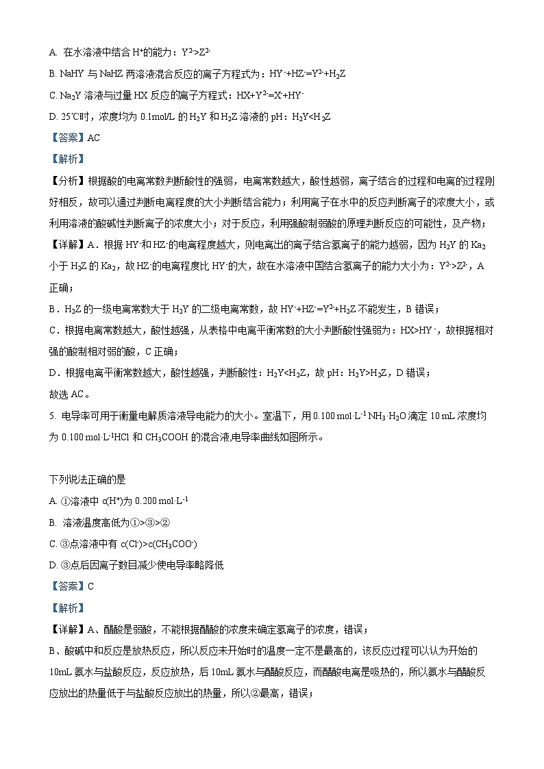 【期中真题】北京市第四中学2022-2023学年高三上学期期中考试化学试题(解析版)第3页