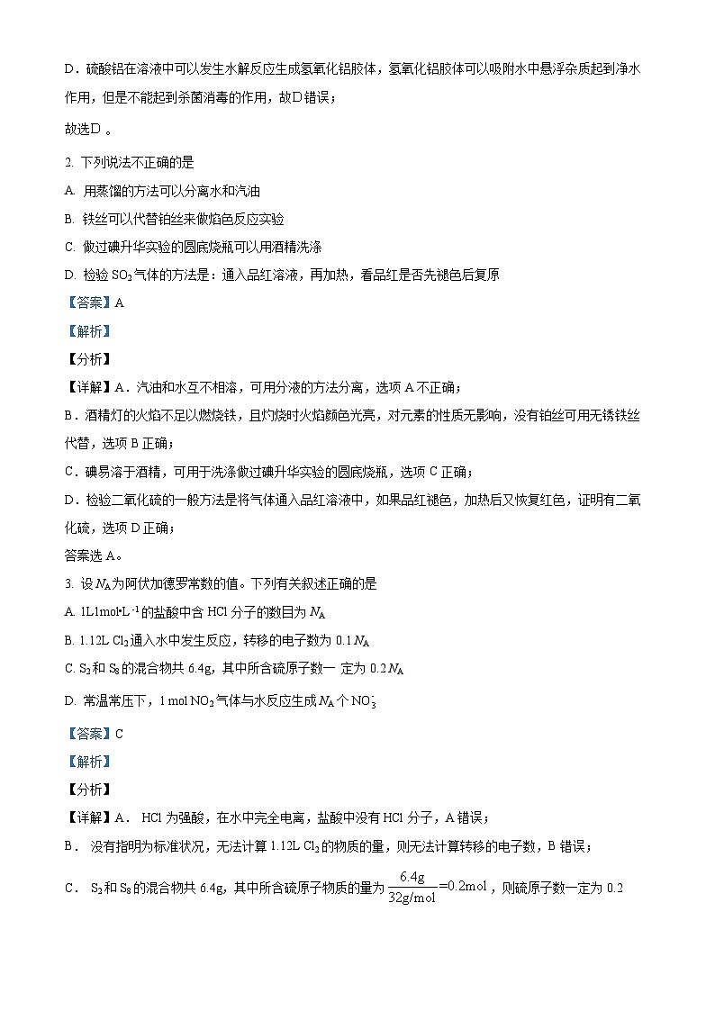 【期中真题】吉林省长春外国语学校2021-2022学年高三上学期期中考试化学试题(解析版)第2页