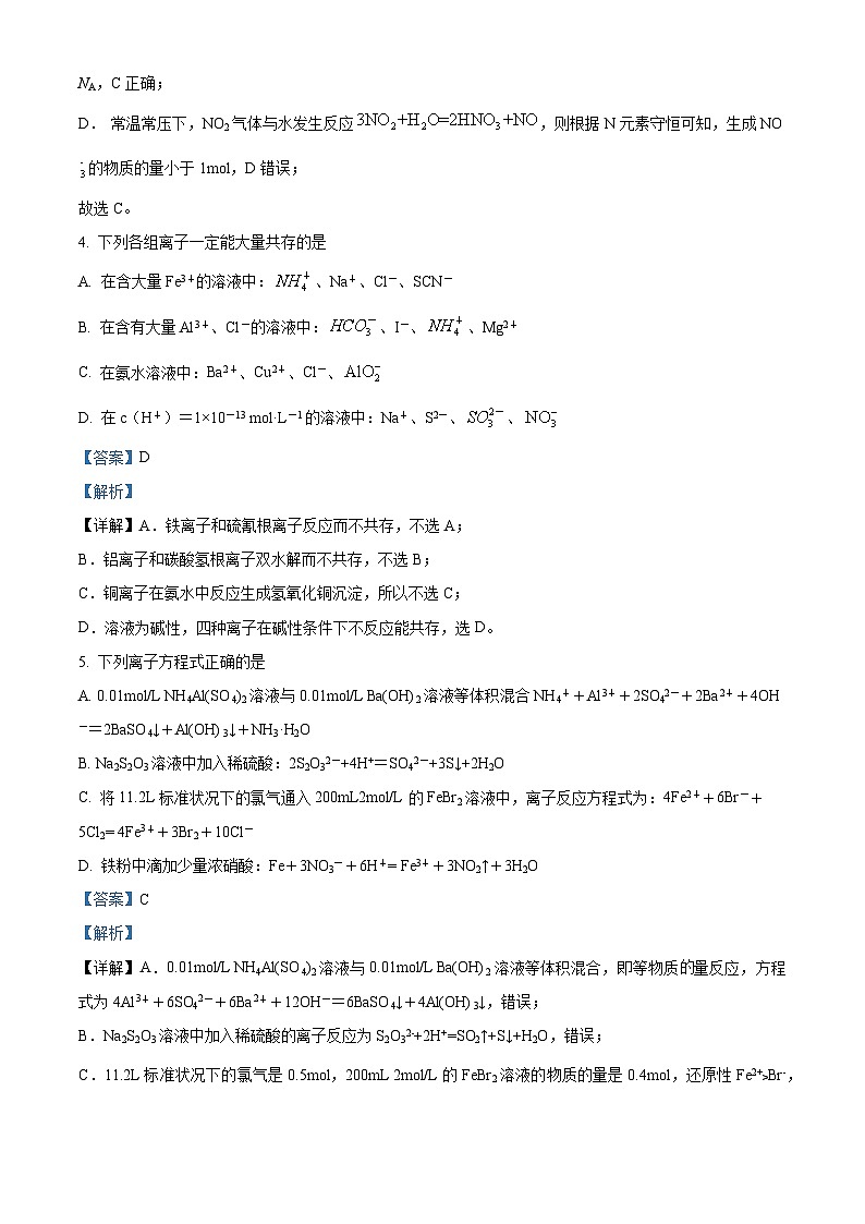 【期中真题】吉林省长春外国语学校2021-2022学年高三上学期期中考试化学试题(解析版)第3页