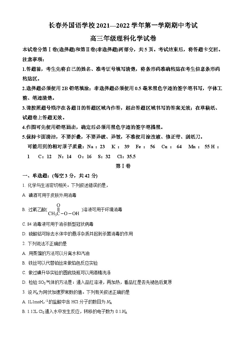 【期中真题】吉林省长春外国语学校2021-2022学年高三上学期期中考试化学试题(原卷版)第1页