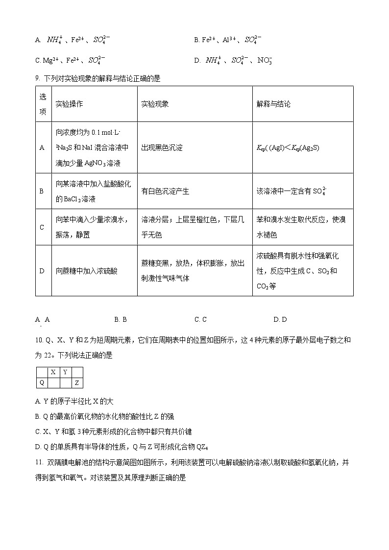 【期中真题】吉林省长春外国语学校2021-2022学年高三上学期期中考试化学试题(原卷版)第3页