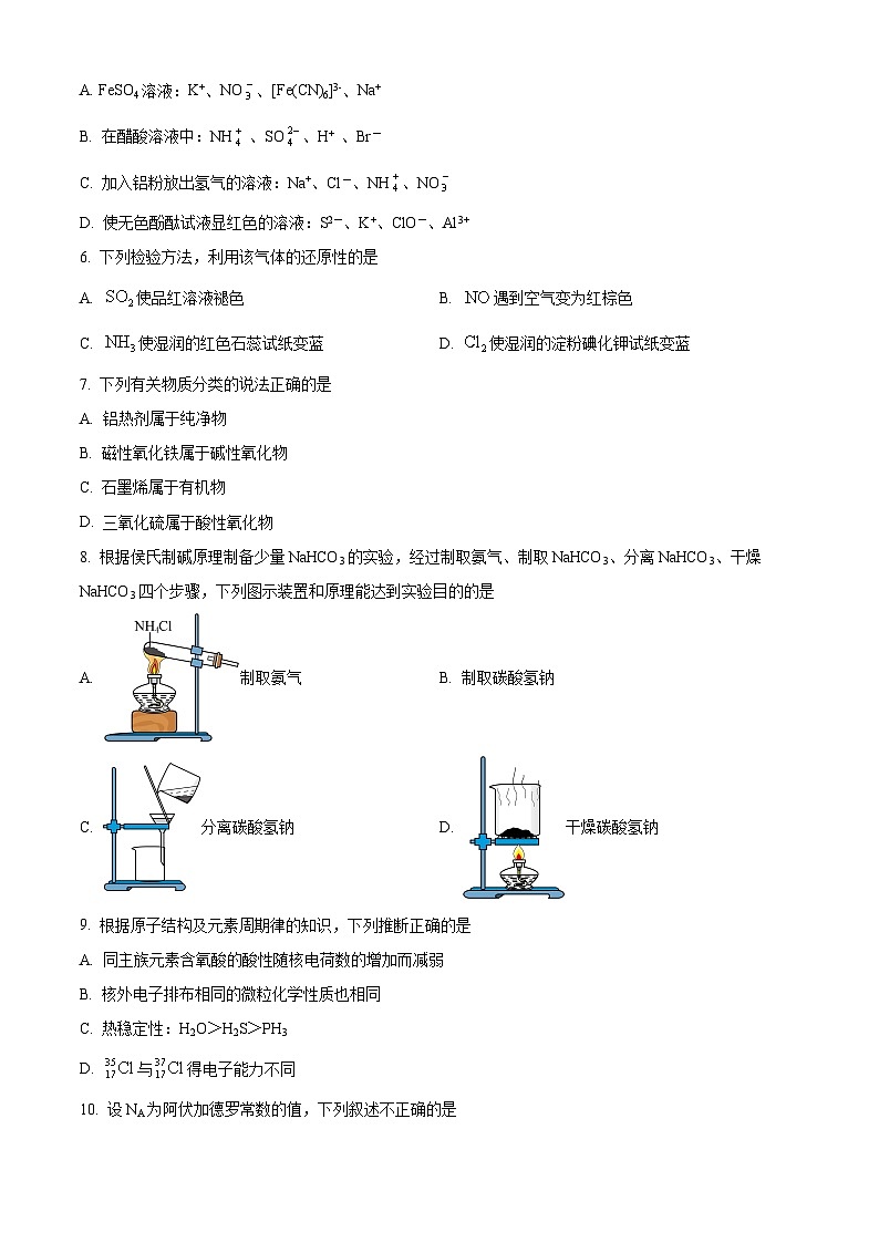 【期中真题】天津市五校2022-2023学年高三上学期期中联考化学试题(原卷版)第2页