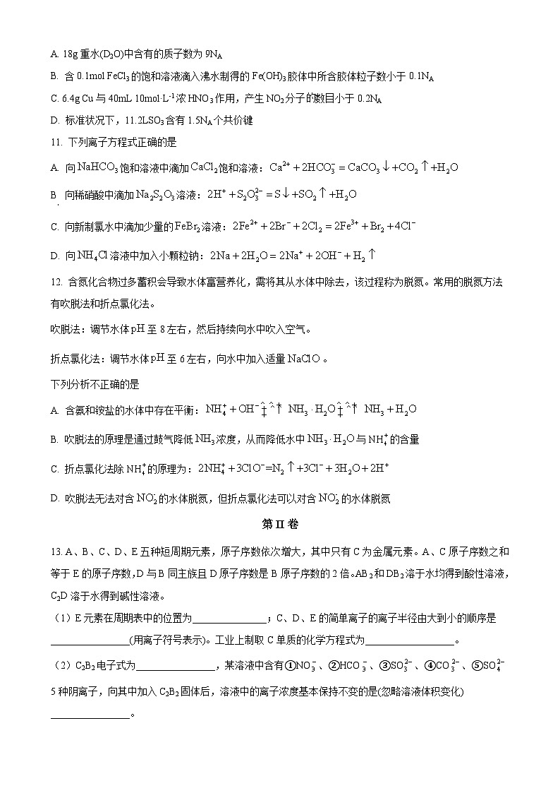 【期中真题】天津市五校2022-2023学年高三上学期期中联考化学试题(原卷版)第3页