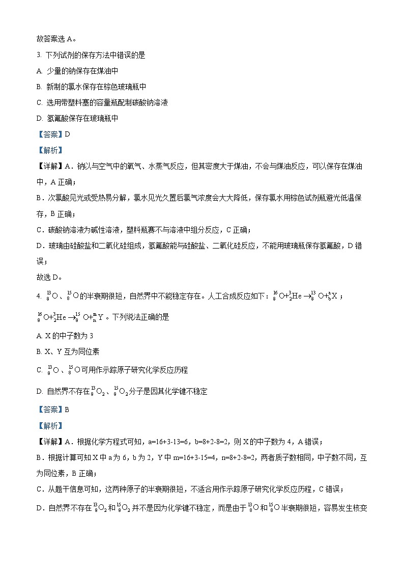 【期中真题】天津市五校2022-2023学年高三上学期期中联考化学试题(解析版)第2页