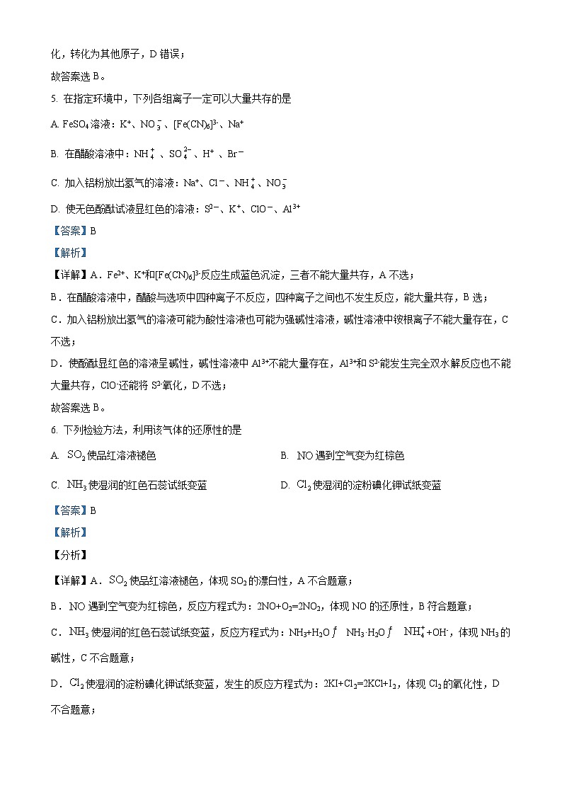 【期中真题】天津市五校2022-2023学年高三上学期期中联考化学试题(解析版)第3页