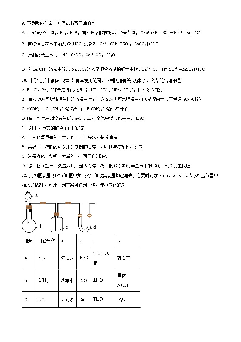 【期中真题】天津市八校联考2022-2023学年高三上学期期中考试化学试题(原卷版)第3页