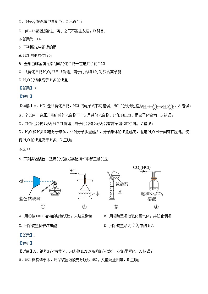 【期中真题】天津市八校联考2022-2023学年高三上学期期中考试化学试题(解析版)第3页