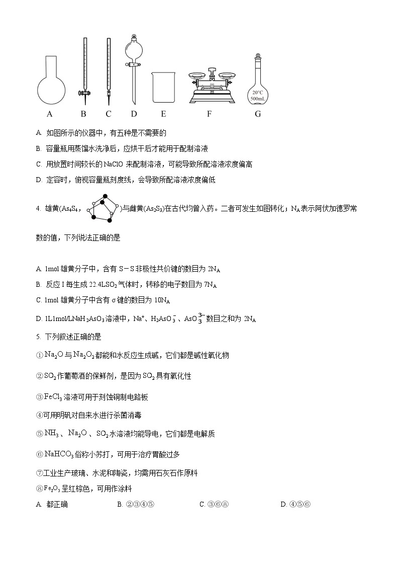 【期中真题】山西省大同市2022-2023学年高三上学期11月期中考试化学试题.zip02