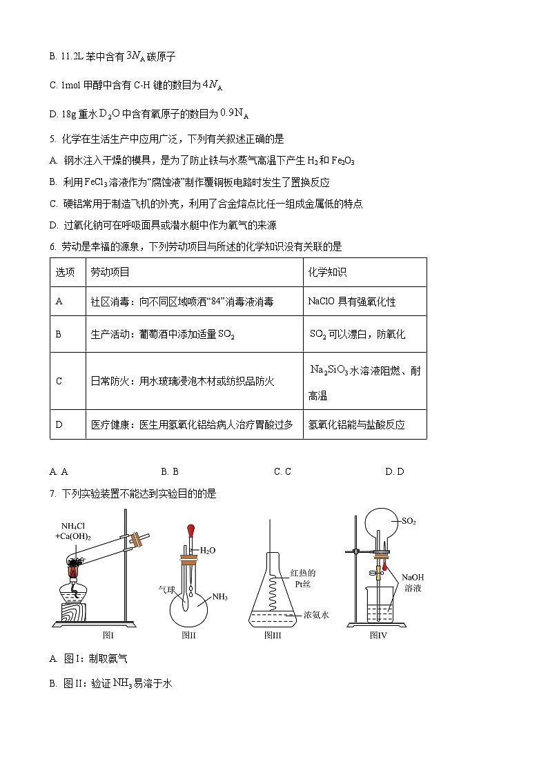 【期中真题】广东省广州市增城中学、广东华侨,协和中学三校2022-2023学年高三上学期期中联考化学试题(原卷版)第2页