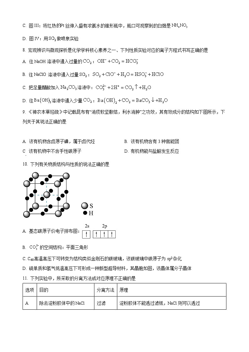 【期中真题】广东省广州市增城中学、广东华侨,协和中学三校2022-2023学年高三上学期期中联考化学试题(原卷版)第3页