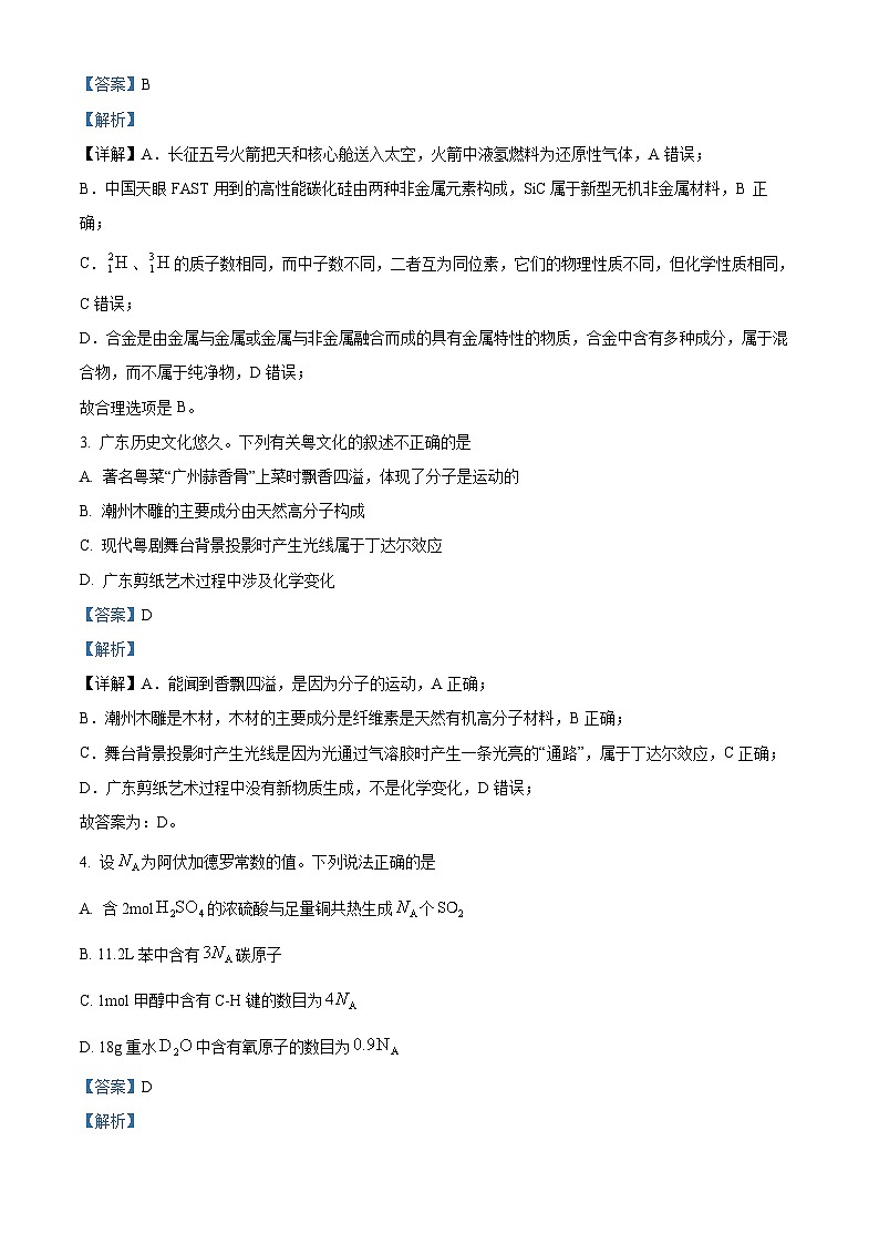 【期中真题】广东省广州市增城中学、广东华侨,协和中学三校2022-2023学年高三上学期期中联考化学试题(解析版)第2页