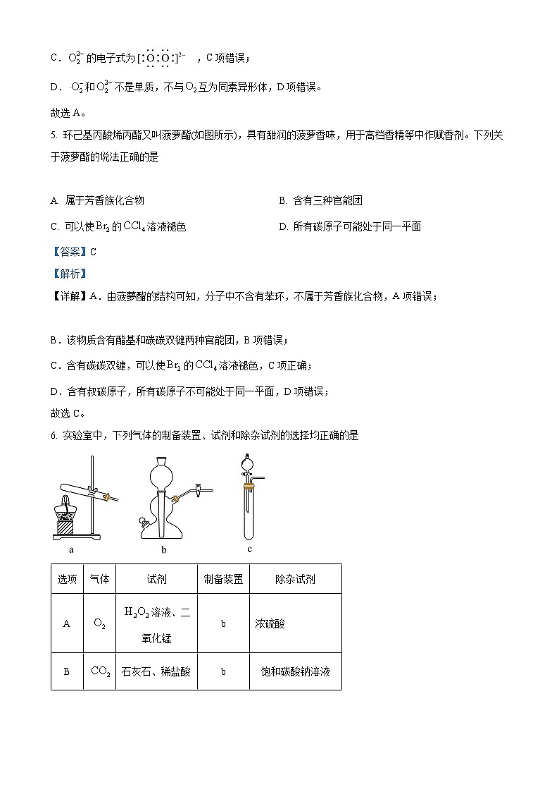 【期中真题】广东省深圳市六校联盟2022-2023学年高三上学期(10月)期中考试化学试题(解析版)第3页