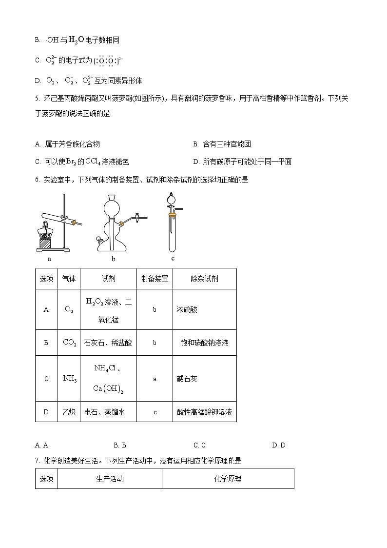 【期中真题】广东省深圳市六校联盟2022-2023学年高三上学期(10月)期中考试化学试题(原卷版)第2页