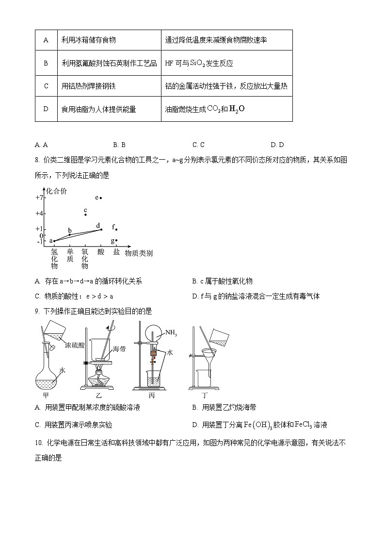 【期中真题】广东省深圳市六校联盟2022-2023学年高三上学期(10月)期中考试化学试题(原卷版)第3页