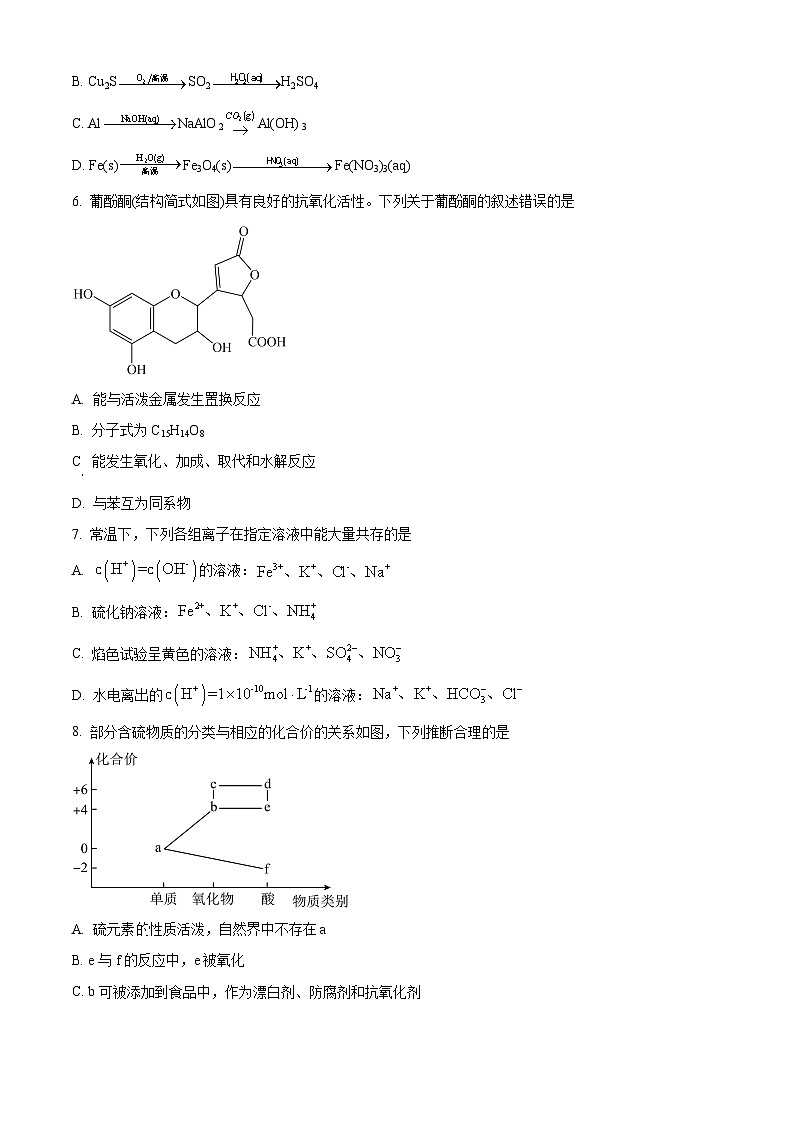 【期中真题】新疆生产建设兵团第二中学2022-2023学年高三上学期期中调研考试化学试题(原卷版)第2页