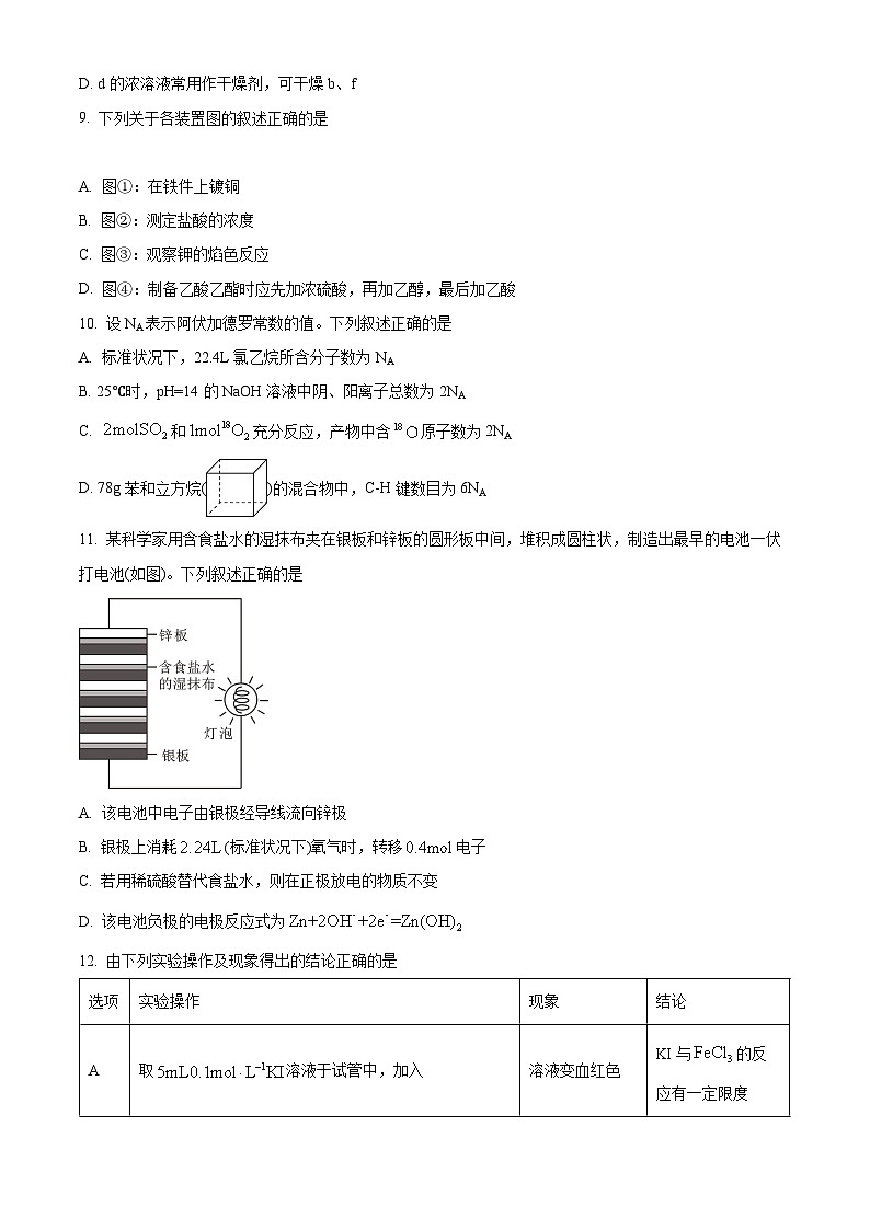 【期中真题】新疆生产建设兵团第二中学2022-2023学年高三上学期期中调研考试化学试题(原卷版)第3页