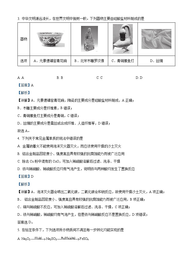【期中真题】新疆生产建设兵团第二中学2022-2023学年高三上学期期中调研考试化学试题(解析版)第2页