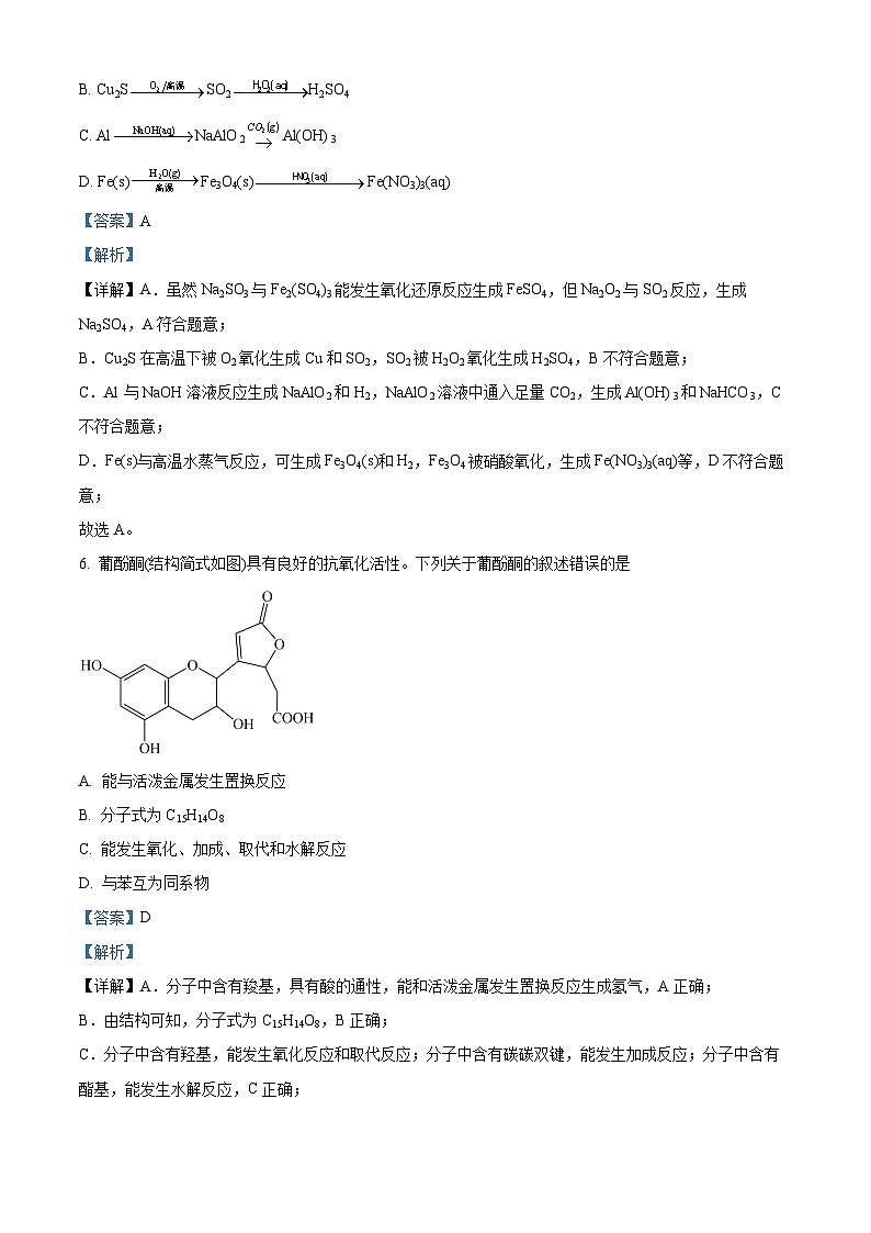 【期中真题】新疆生产建设兵团第二中学2022-2023学年高三上学期期中调研考试化学试题(解析版)第3页
