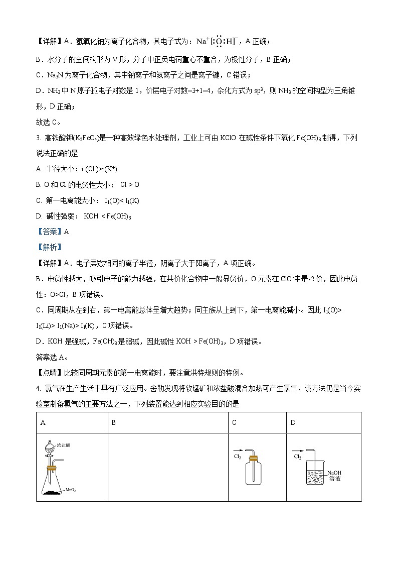 【期中真题】江苏省南京市六校联合体2022-2023学年高三上学期11月联考化学试题(解析版)第2页