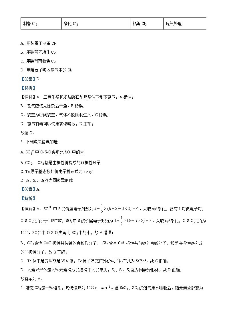 【期中真题】江苏省南京市六校联合体2022-2023学年高三上学期11月联考化学试题(解析版)第3页