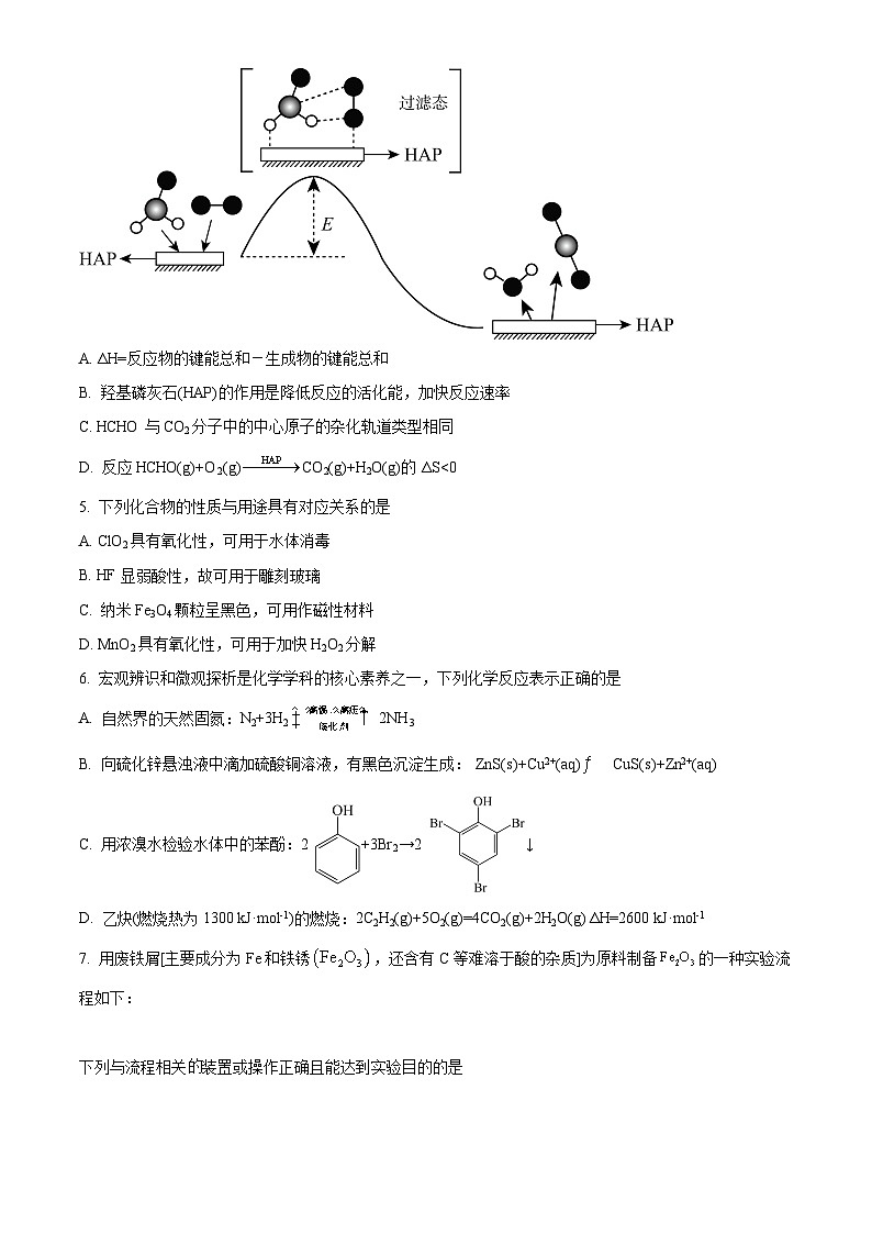 【期中真題】江蘇省南京市江寧區(qū)2022-2023學年高三上學期期中考試化學試題（原卷版）第2頁