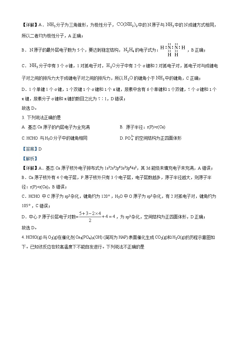 【期中真題】江蘇省南京市江寧區(qū)2022-2023學年高三上學期期中考試化學試題（解析版）第2頁