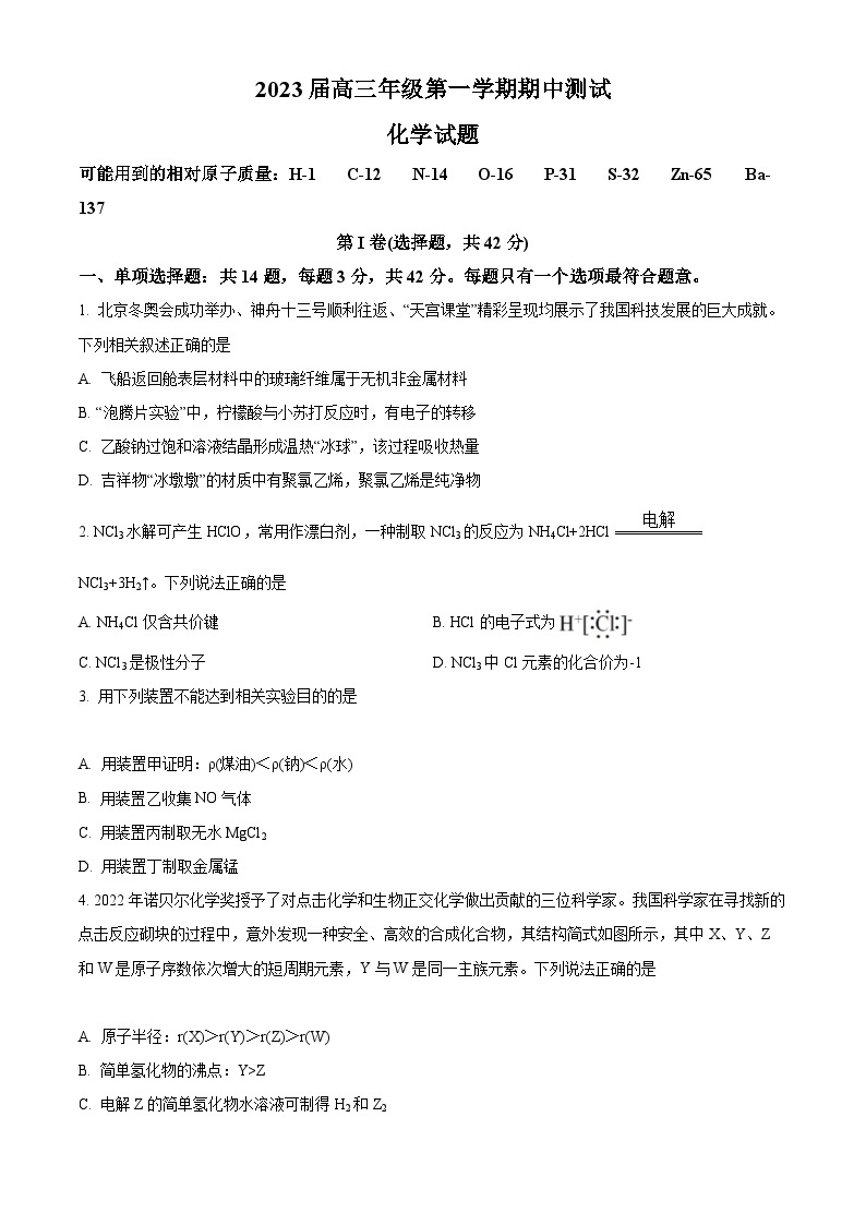 【期中真题】江苏省苏州中学、淮阴中学、姜堰中学、海门中学四校2023届高三上学期期中联考化学试题.zip01