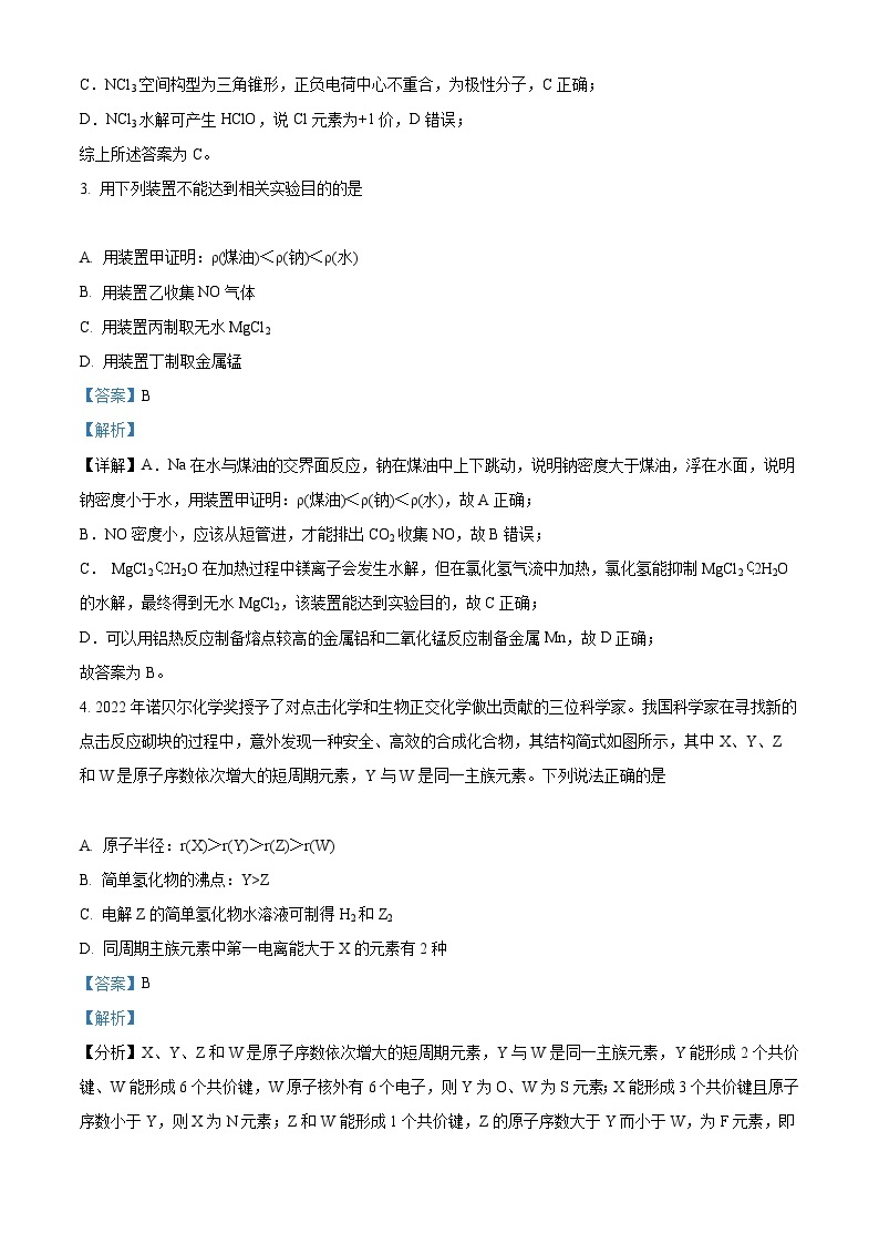 【期中真题】江苏省苏州中学、淮阴中学、姜堰中学、海门中学四校2023届高三上学期期中联考化学试题.zip02