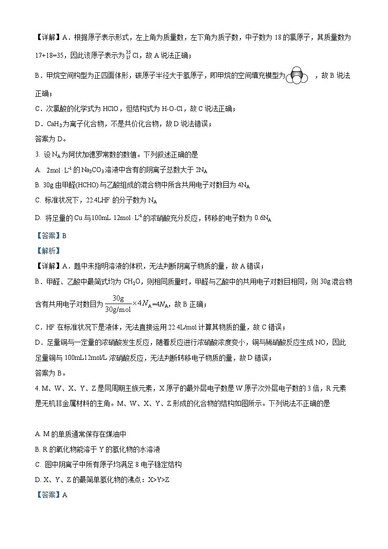 【期中真题】江西省南昌市三校(一中、十中、铁一中)2022-2023学年高三上学期11月期中联考化学试题(解析版)第2页