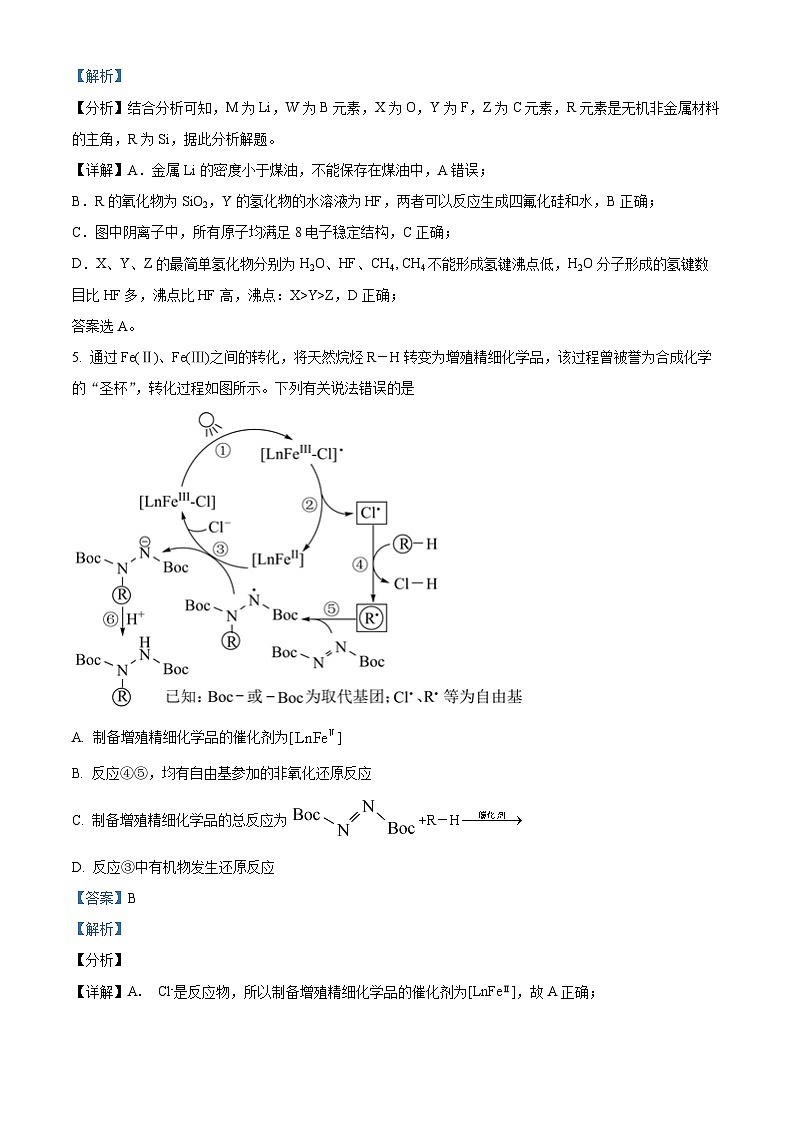 【期中真题】江西省南昌市三校(一中、十中、铁一中)2022-2023学年高三上学期11月期中联考化学试题(解析版)第3页