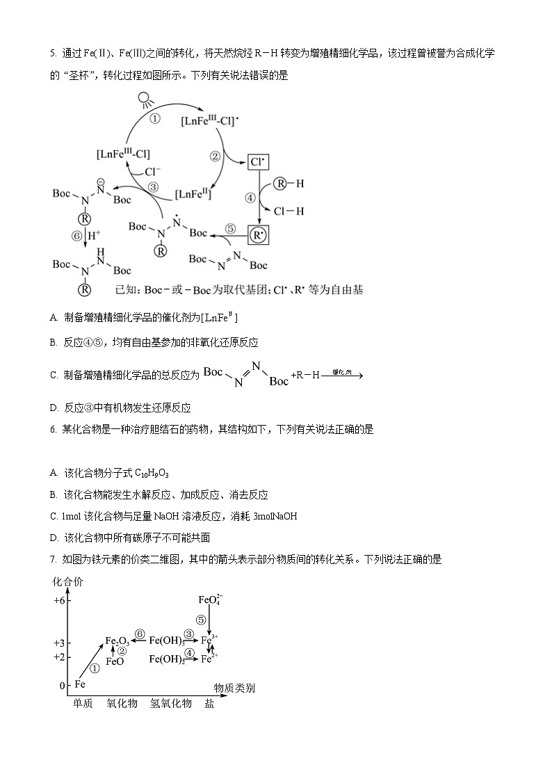 【期中真题】江西省南昌市三校(一中、十中、铁一中)2022-2023学年高三上学期11月期中联考化学试题(原卷版)第2页