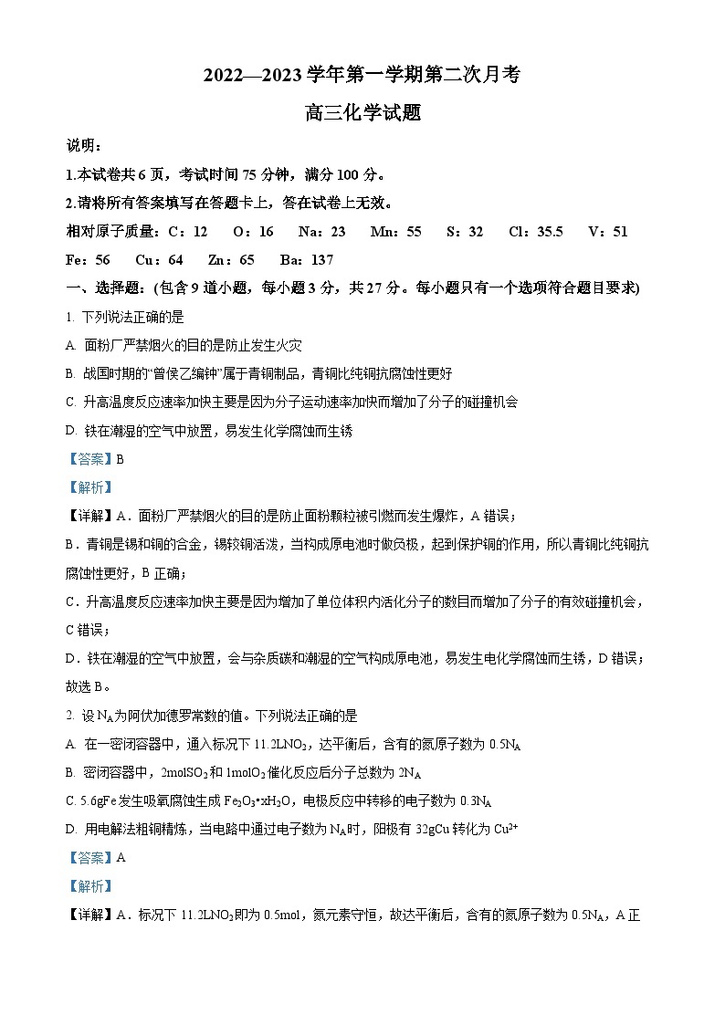 【期中真题】河北省邢台市五校联考2022-2023学年高三上学期期中考试化学试题.zip01