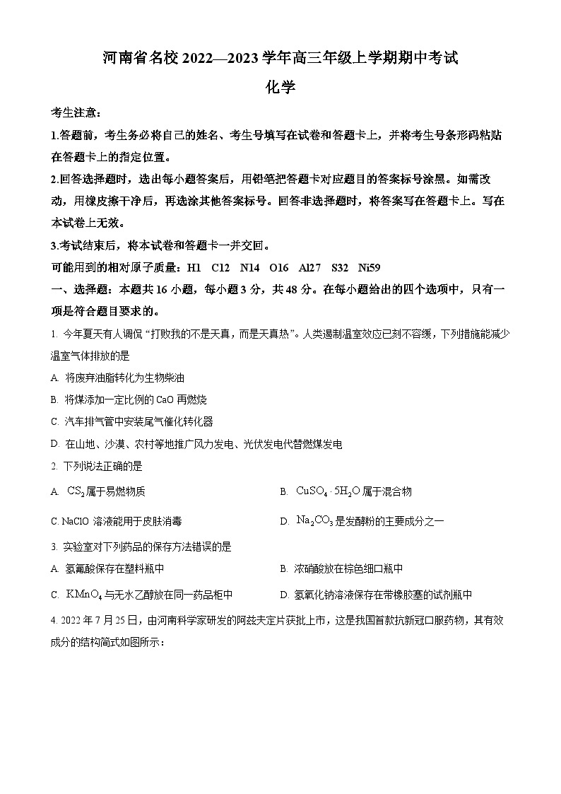 【期中真题】河南省名校2022-2023学年高三上学期期中考试化学试题.zip01