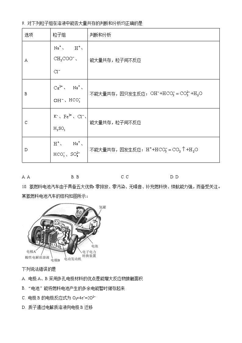 【期中真题】河南省名校2022-2023学年高三上学期期中考试化学试题.zip03