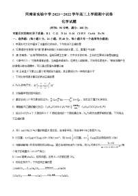 【期中真题】河南省实验中学2021-2022学年高三上学期期中考试化学试题.zip