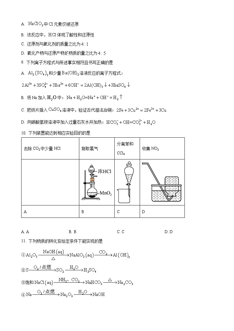 【期中真題】河南省部分重點(diǎn)中學(xué)環(huán)際大聯(lián)考圓夢(mèng)計(jì)劃2022-2023學(xué)年高三上學(xué)期期中考試化學(xué)試題(原卷版)第3頁(yè)
