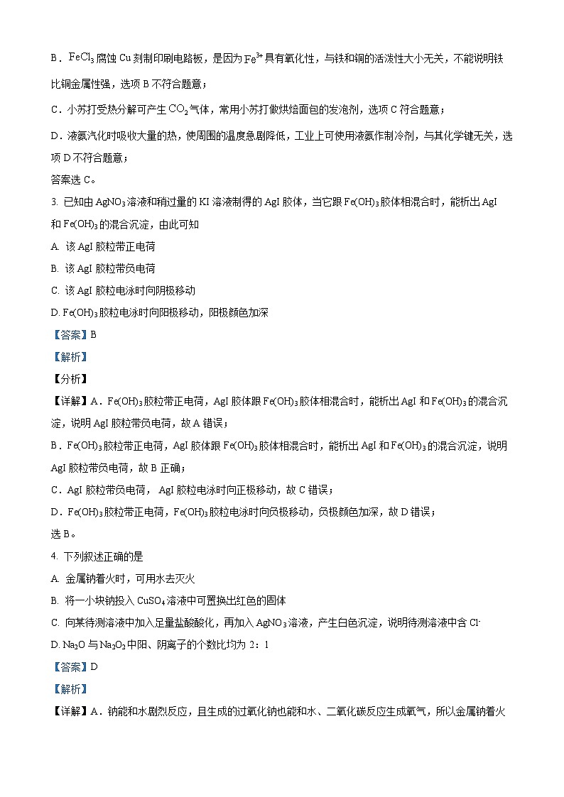 【期中真題】河南省部分重點(diǎn)中學(xué)環(huán)際大聯(lián)考圓夢(mèng)計(jì)劃2022-2023學(xué)年高三上學(xué)期期中考試化學(xué)試題(解析版)第2頁(yè)