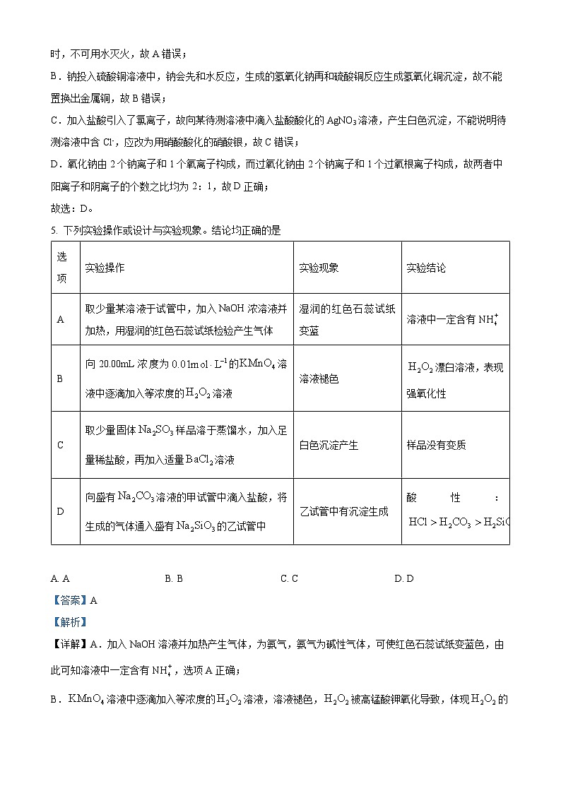 【期中真題】河南省部分重點(diǎn)中學(xué)環(huán)際大聯(lián)考圓夢(mèng)計(jì)劃2022-2023學(xué)年高三上學(xué)期期中考試化學(xué)試題(解析版)第3頁(yè)