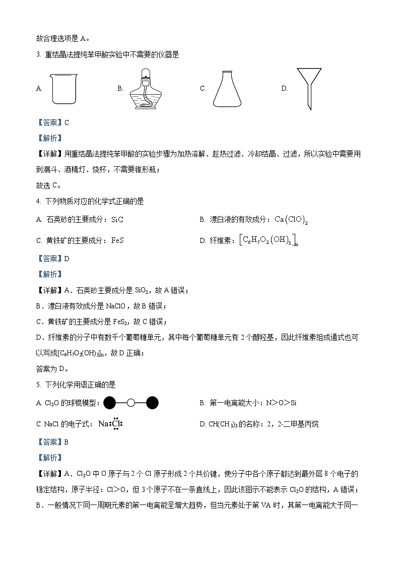 【期中真题】浙江省9+1高中联盟2022-2023学年高三上学期期中考试化学试题(解析版)第2页