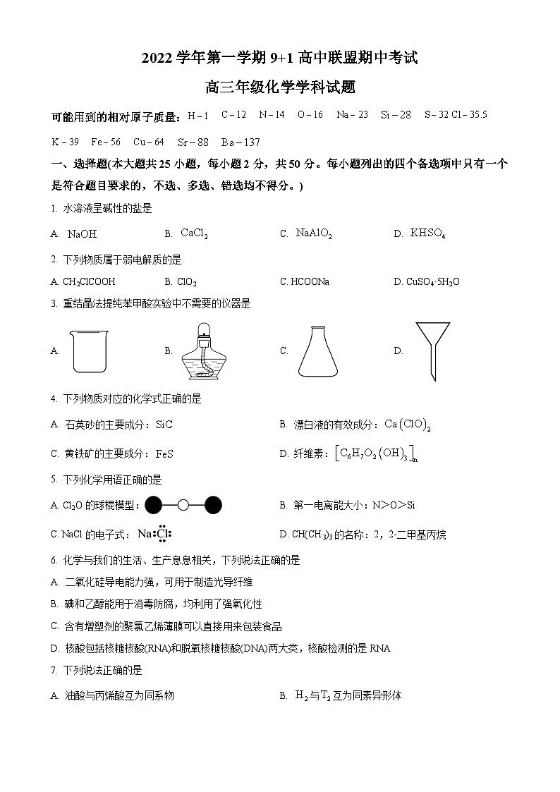 【期中真题】浙江省9+1高中联盟2022-2023学年高三上学期期中考试化学试题(原卷版)第1页