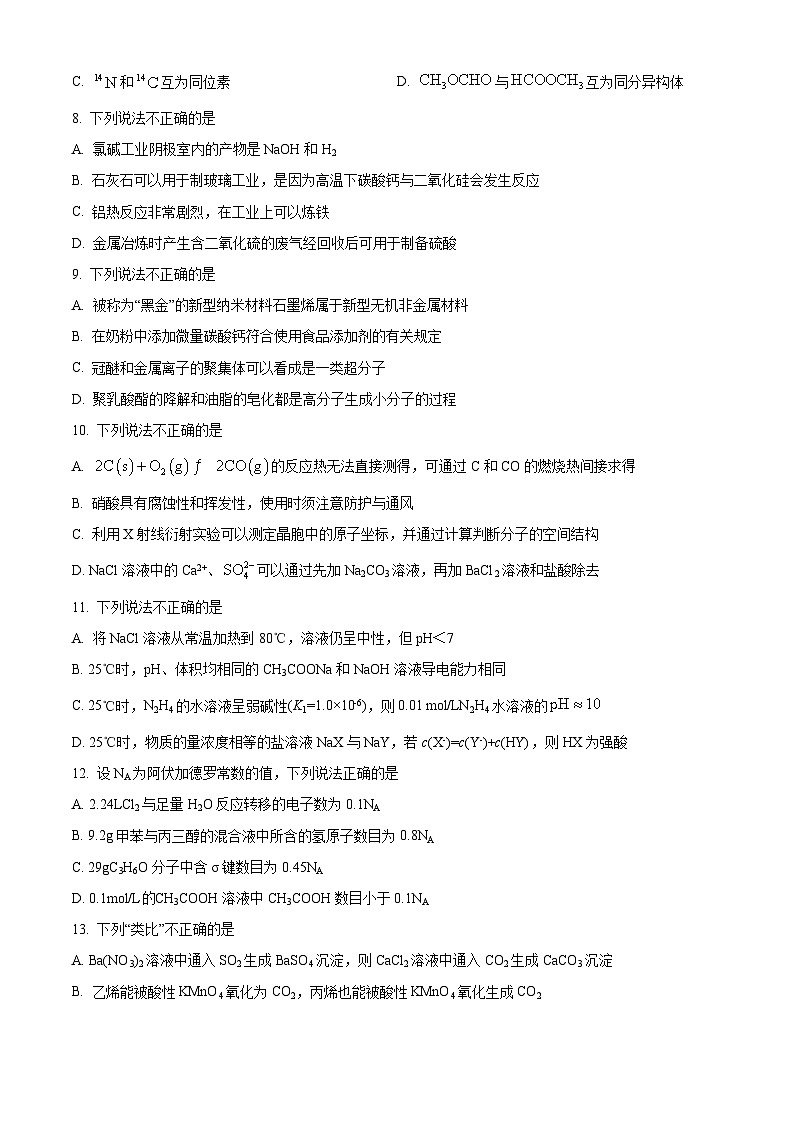 【期中真题】浙江省9+1高中联盟2022-2023学年高三上学期期中考试化学试题(原卷版)第2页