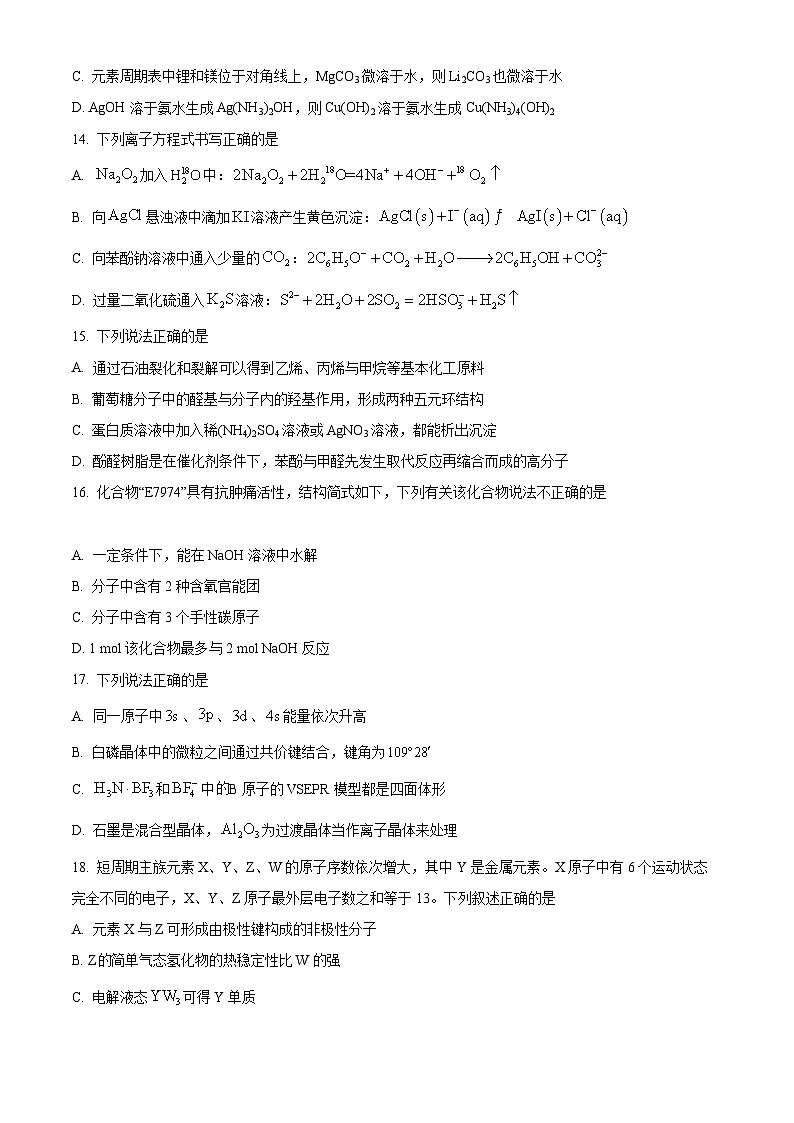 【期中真题】浙江省9+1高中联盟2022-2023学年高三上学期期中考试化学试题(原卷版)第3页