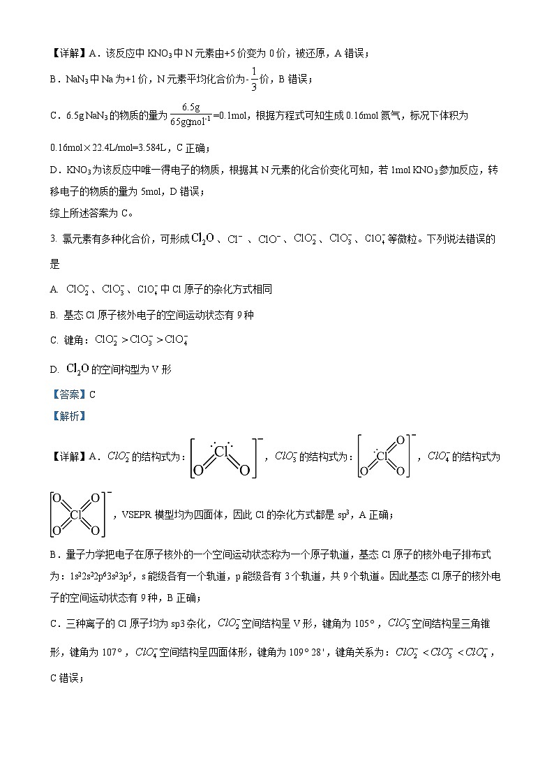 【期中真题】海南省琼海市嘉积中学2022-2023学年高三上学期期中检测化学试题(解析版)第2页
