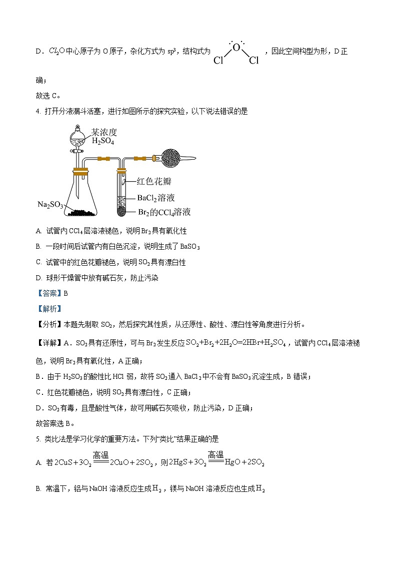 【期中真题】海南省琼海市嘉积中学2022-2023学年高三上学期期中检测化学试题(解析版)第3页
